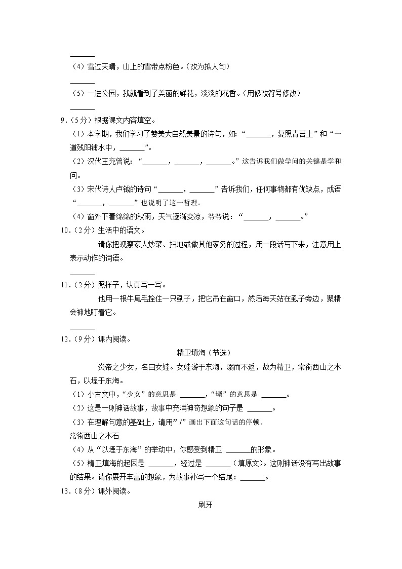 云南省昭通市威信县2021-2022学年四年级上学期期末语文试卷第2页
