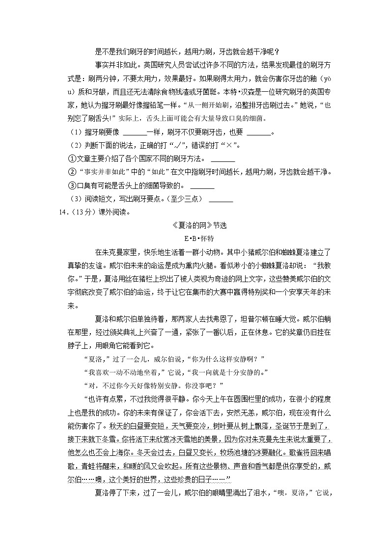 云南省昭通市威信县2021-2022学年四年级上学期期末语文试卷第3页