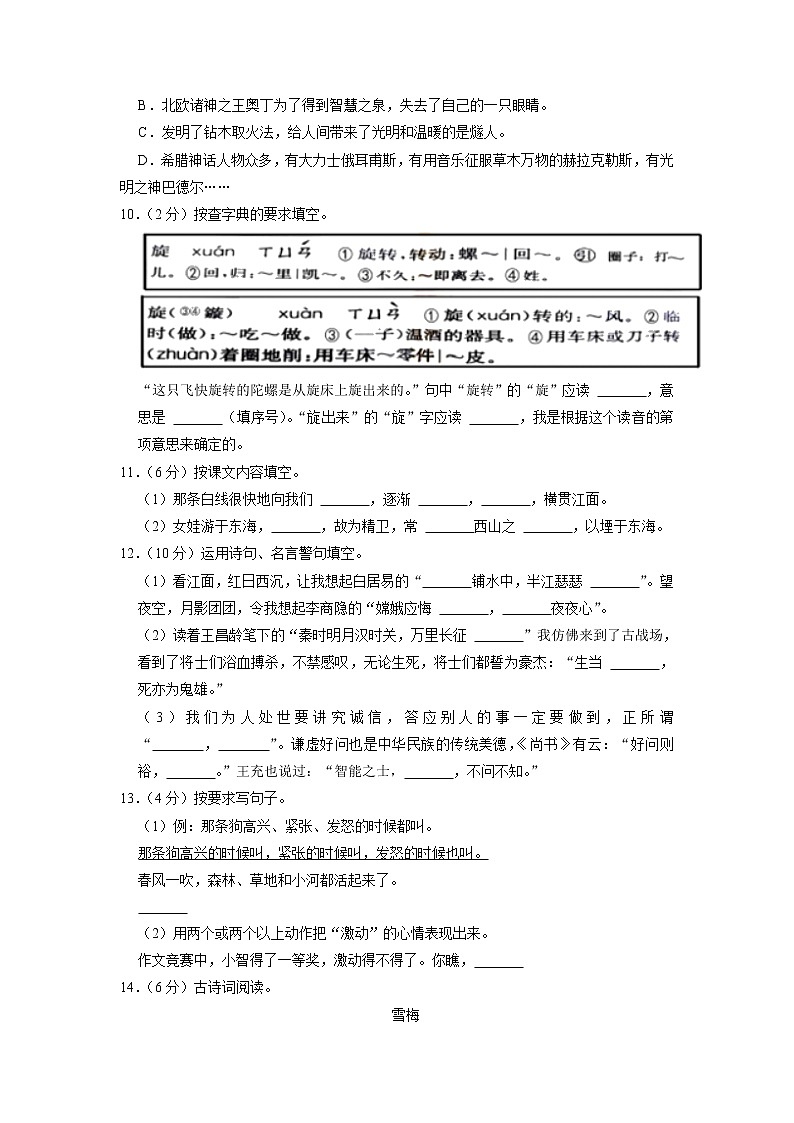 浙江省丽水市缙云县2020-2021学年四年级上学期期末语文试卷第2页