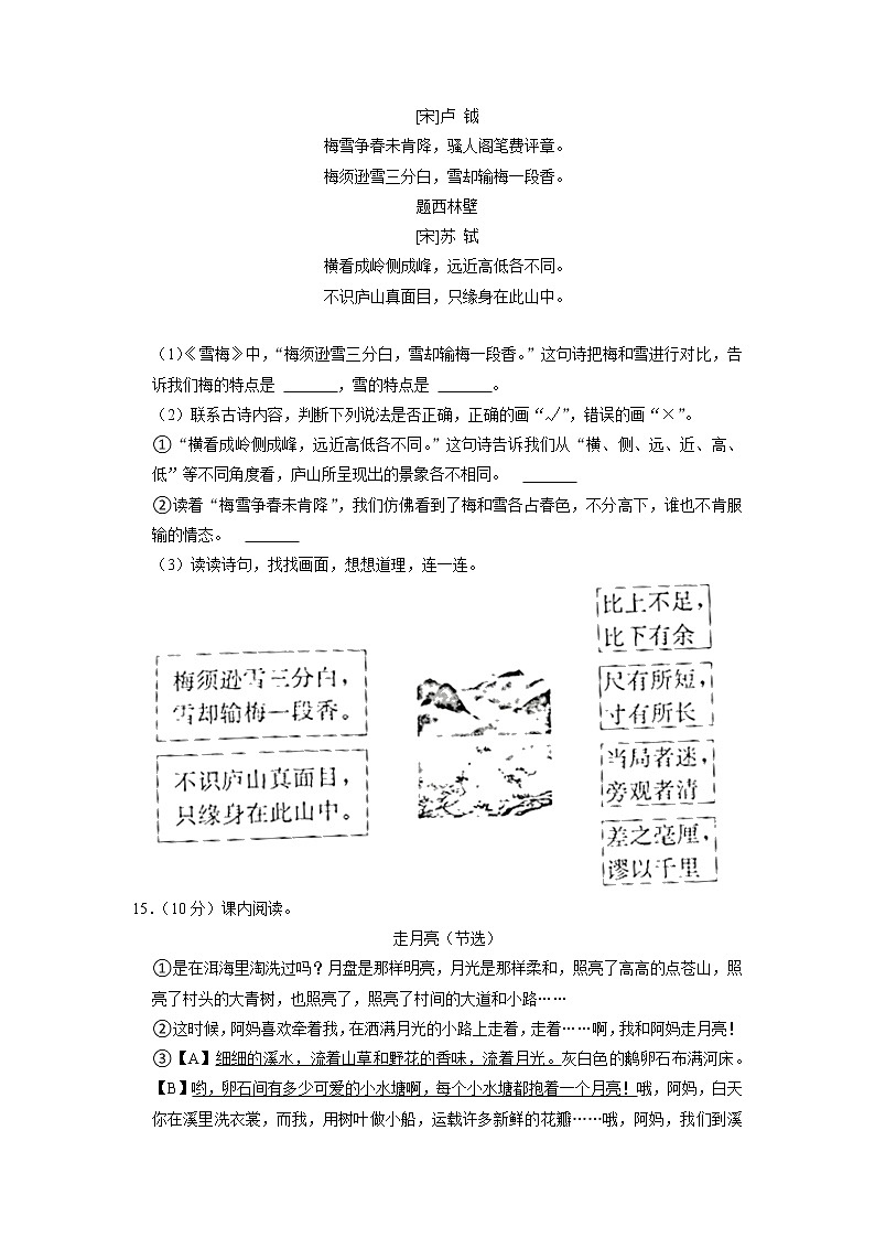 浙江省丽水市缙云县2020-2021学年四年级上学期期末语文试卷第3页