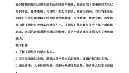 人教部编版六年级下册采薇教案设计