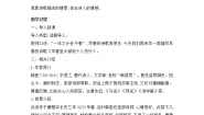 语文六年级下册早春呈水部张十八员外教案