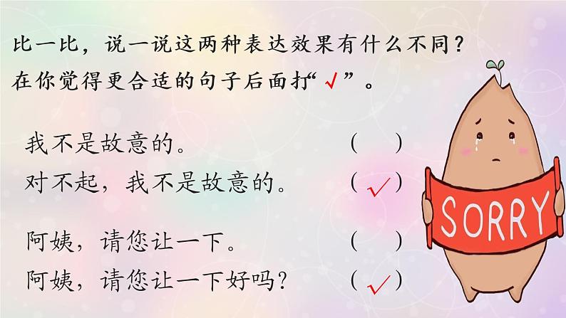 二下二下 语文口语交际 注意说话的语气课件PPT05