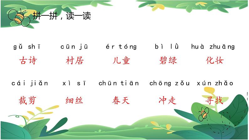 二年级下册第一单元复习课件PPT第3页