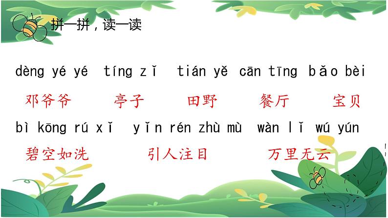 二年级下册第一单元复习课件PPT第6页