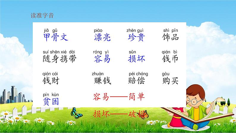 识字3 “贝”的故事课件PPT第5页