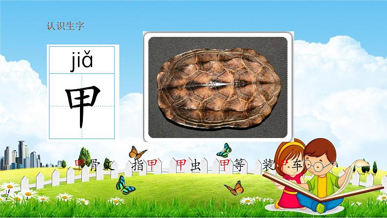 识字3 “贝”的故事课件PPT第6页