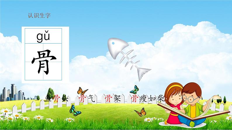 识字3 “贝”的故事课件PPT第7页