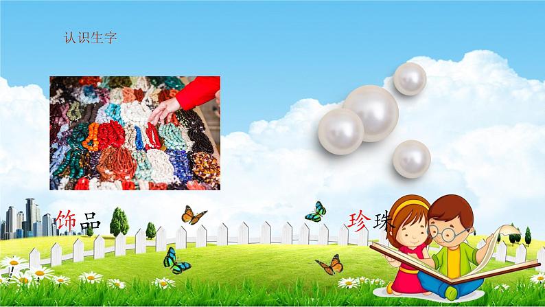 识字3 “贝”的故事课件PPT第8页
