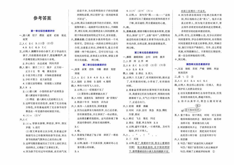 人教部编版六年级下册《语文》第二单元综合质量检测卷【含答案】01