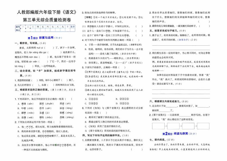 人教部编版六年级下册《语文》第三单元综合质量检测卷【含答案】01