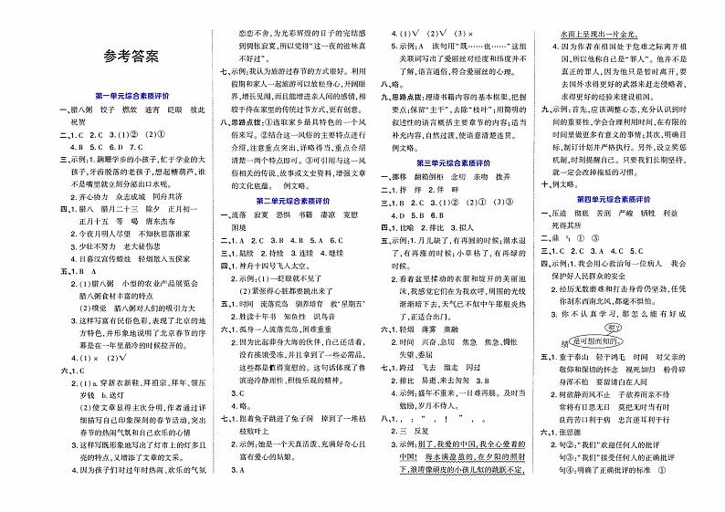 人教部编版六年级下册《语文》第五单元综合质量检测卷【含答案】01