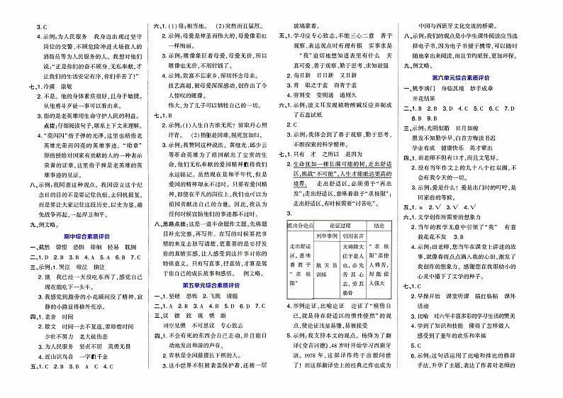 人教部编版六年级下册《语文》第五单元综合质量检测卷【含答案】02