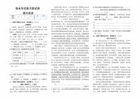 人教部编版六年级下册《语文》期末专项复习测试卷（课外阅读）【含答案】