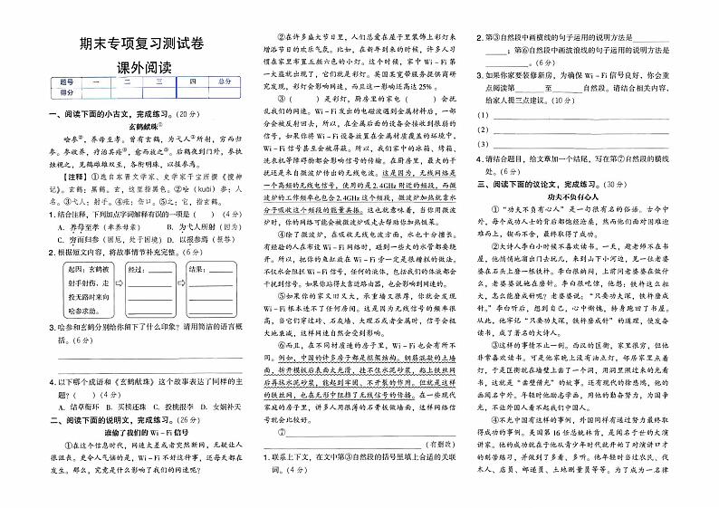 人教部编版六年级下册《语文》期末专项复习测试卷(课外阅读)【含答案】01