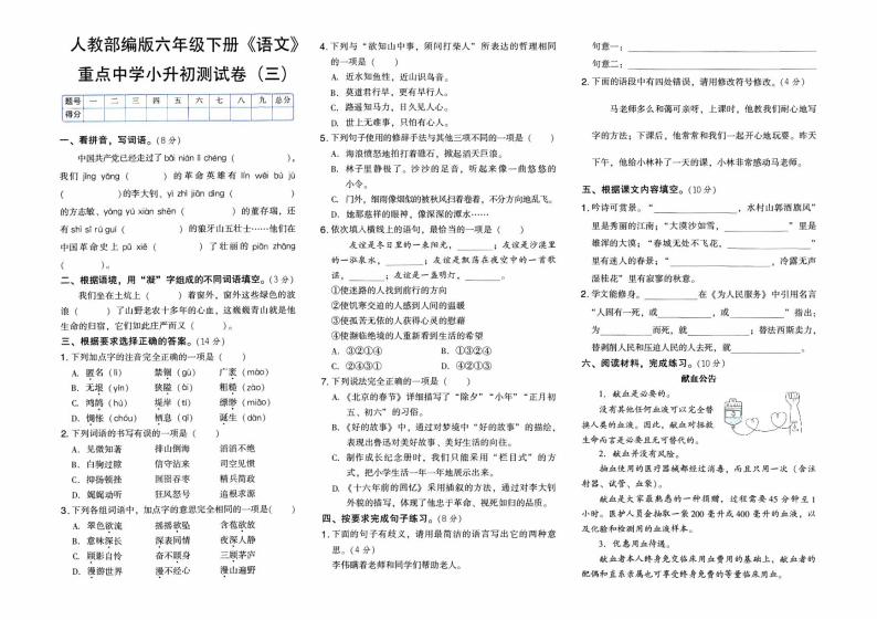 人教部编版六年级下册《语文》重点中学小升初测试卷（三）【含答案】01