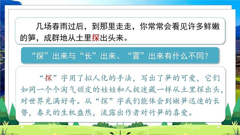 部编版语文四年级下册 第1单元 2《乡下人家》 课件+教案+练习08