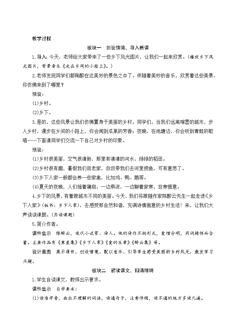 部编版语文四年级下册 第1单元 2《乡下人家》 课件+教案+练习03