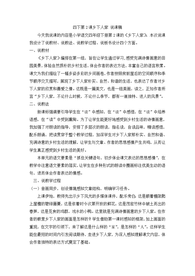 部编版语文四年级下册 第1单元 2《乡下人家》 课件+教案+练习01