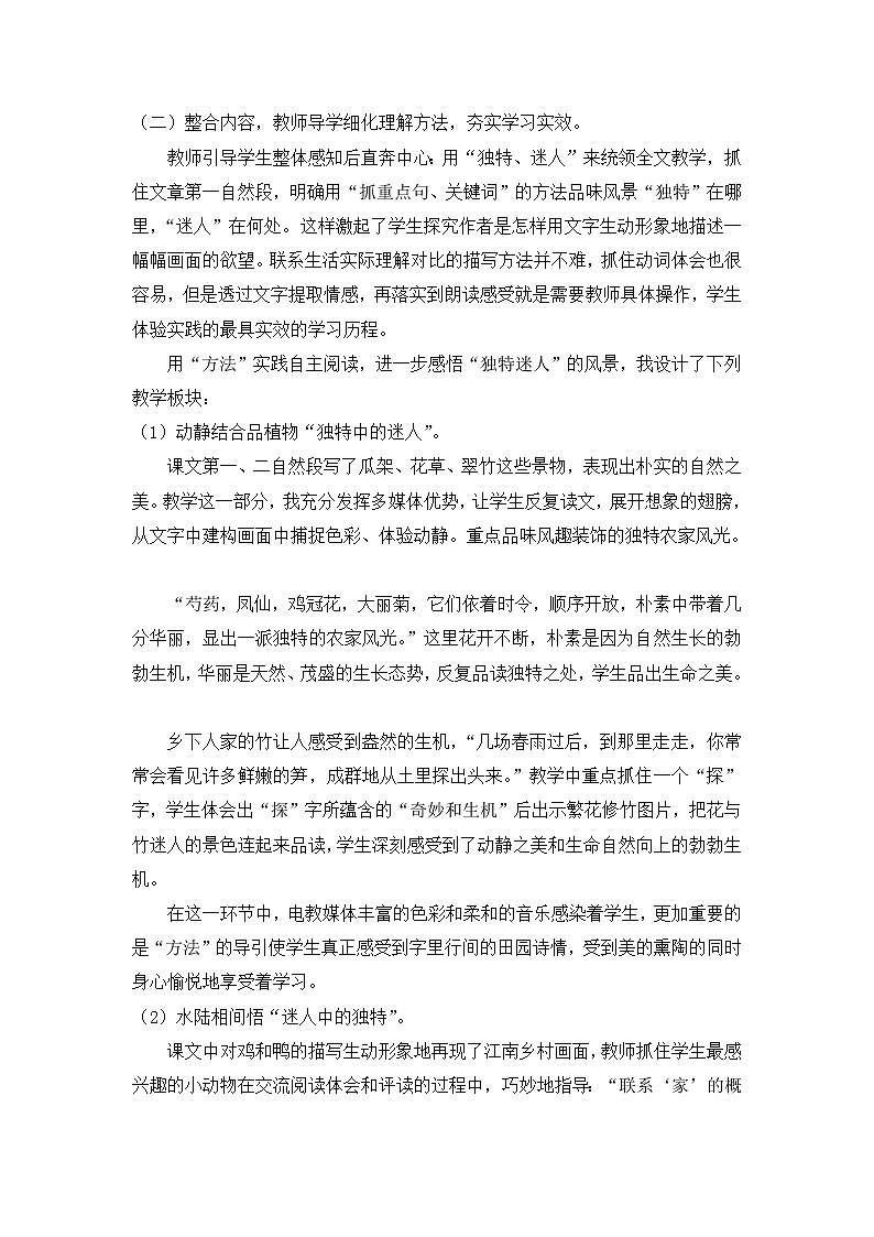 部编版语文四年级下册 第1单元 2《乡下人家》 课件+教案+练习02