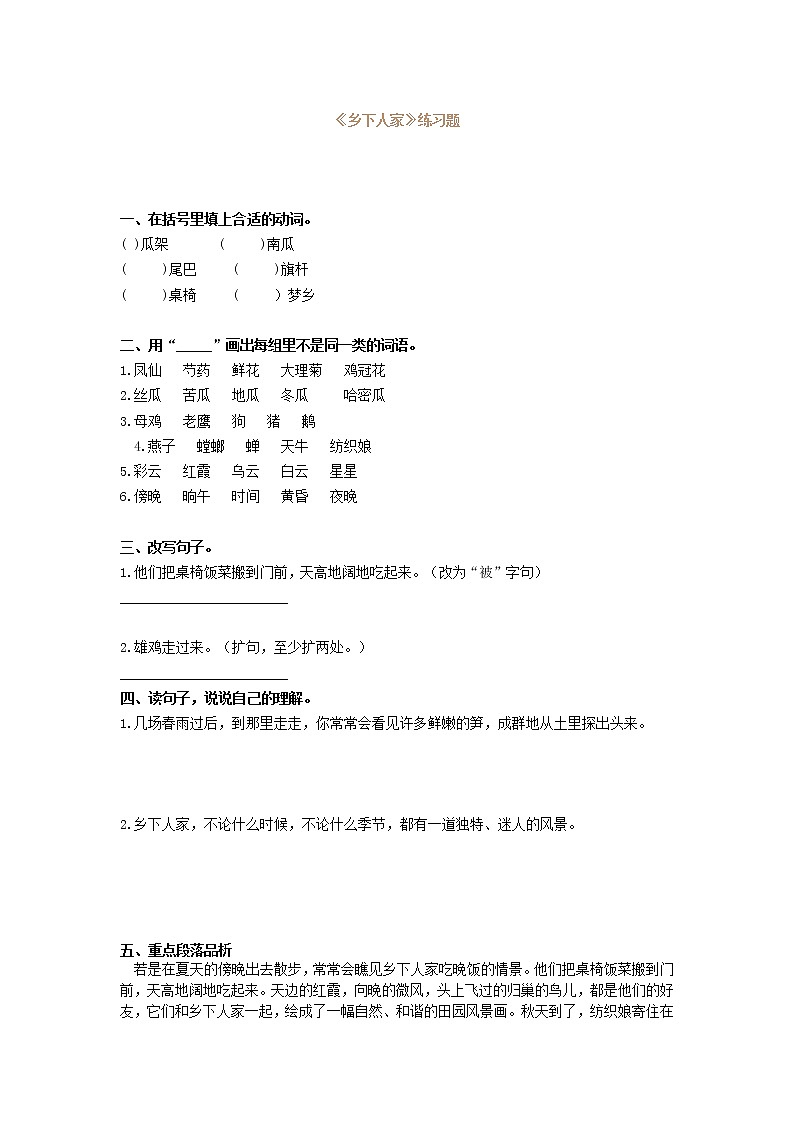 部编版语文四年级下册 第1单元 2《乡下人家》 课件+教案+练习01