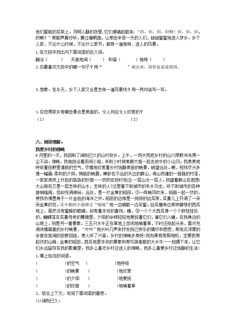 部编版语文四年级下册 第1单元 2《乡下人家》 课件+教案+练习02