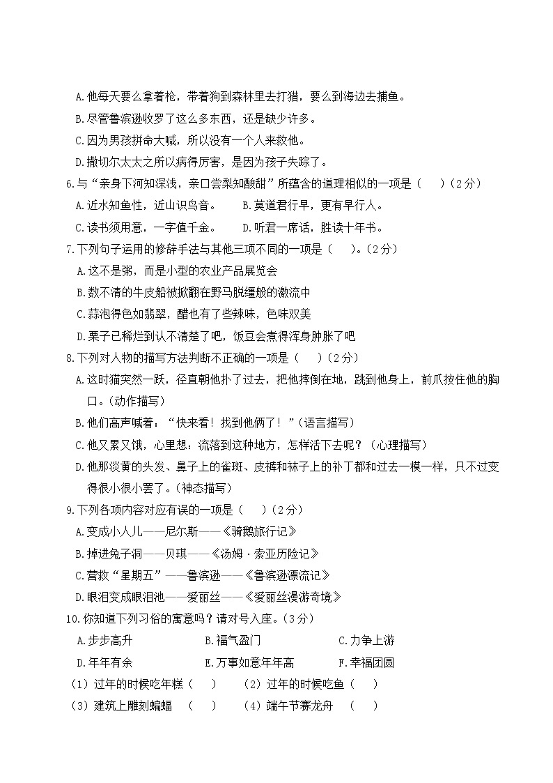 2022-2023年下学期南京玄武区名小六年级语文3月自我提优练习（有答案）02