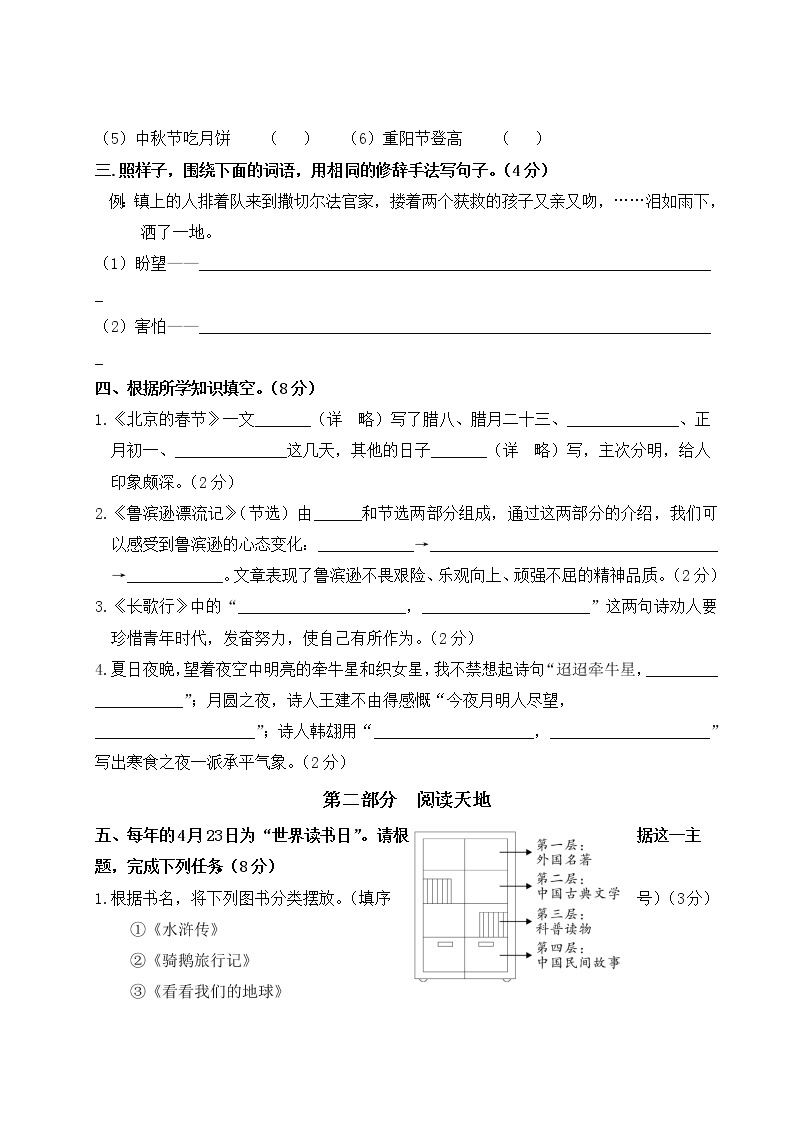 2022-2023年下学期南京玄武区名小六年级语文3月自我提优练习（有答案）03