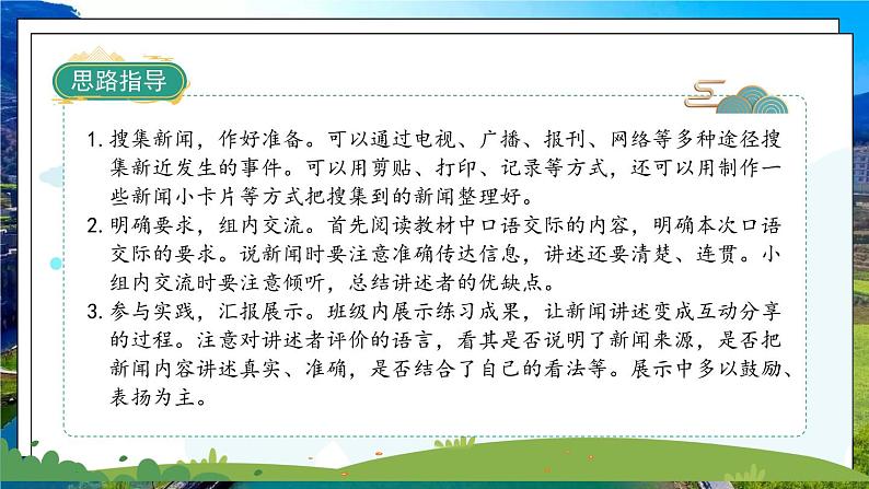 部编版语文四年级下册 第2单元 《口语交际二:说新闻》课件+教案04