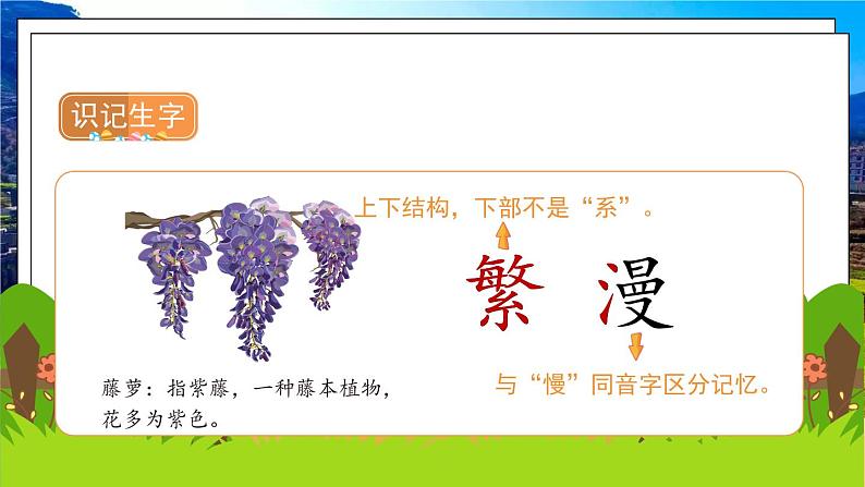 9《短诗三首》第1课时第6页