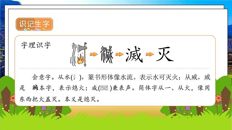 9《短诗三首》第1课时第7页