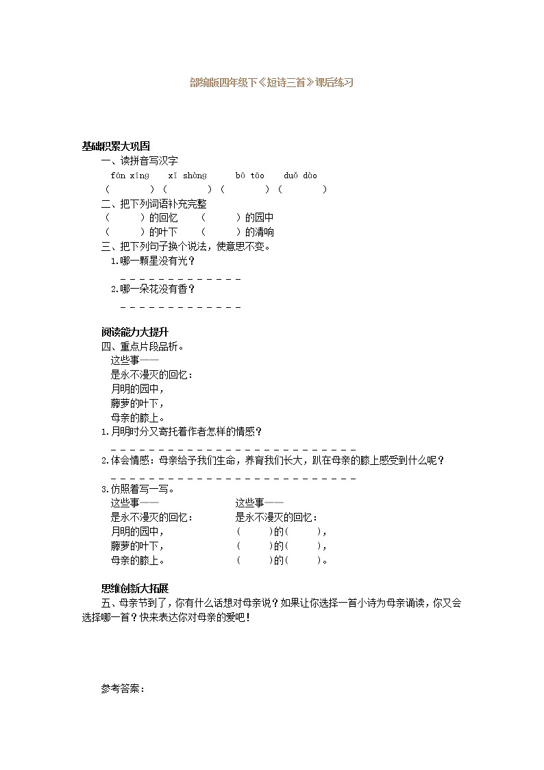 《短诗三首》课后练习第1页