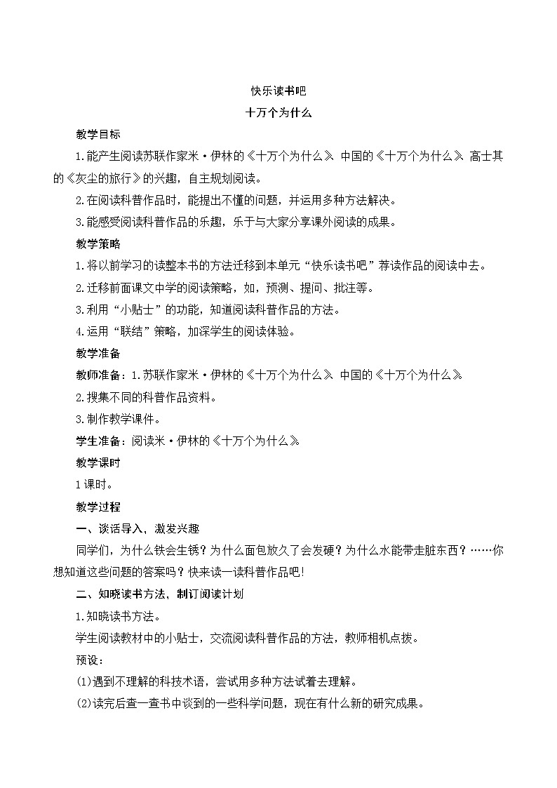 部编版语文四年级下册 第2单元 《快乐读书吧》课件+教案01