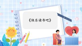语文四年级下册快乐读书吧：十万个为什么集体备课课件ppt
