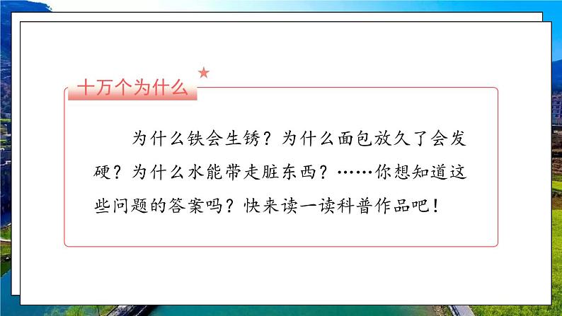 部编版语文四年级下册 第2单元 《快乐读书吧》课件+教案02