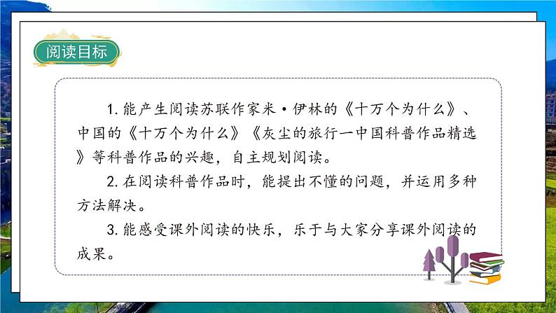 部编版语文四年级下册 第2单元 《快乐读书吧》课件+教案03