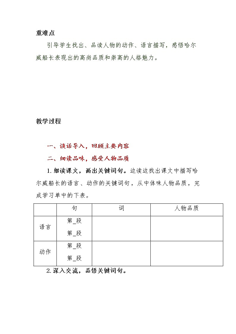 24《“诺曼底号”遇难记》(教案)部编版语文四年级下册第2页