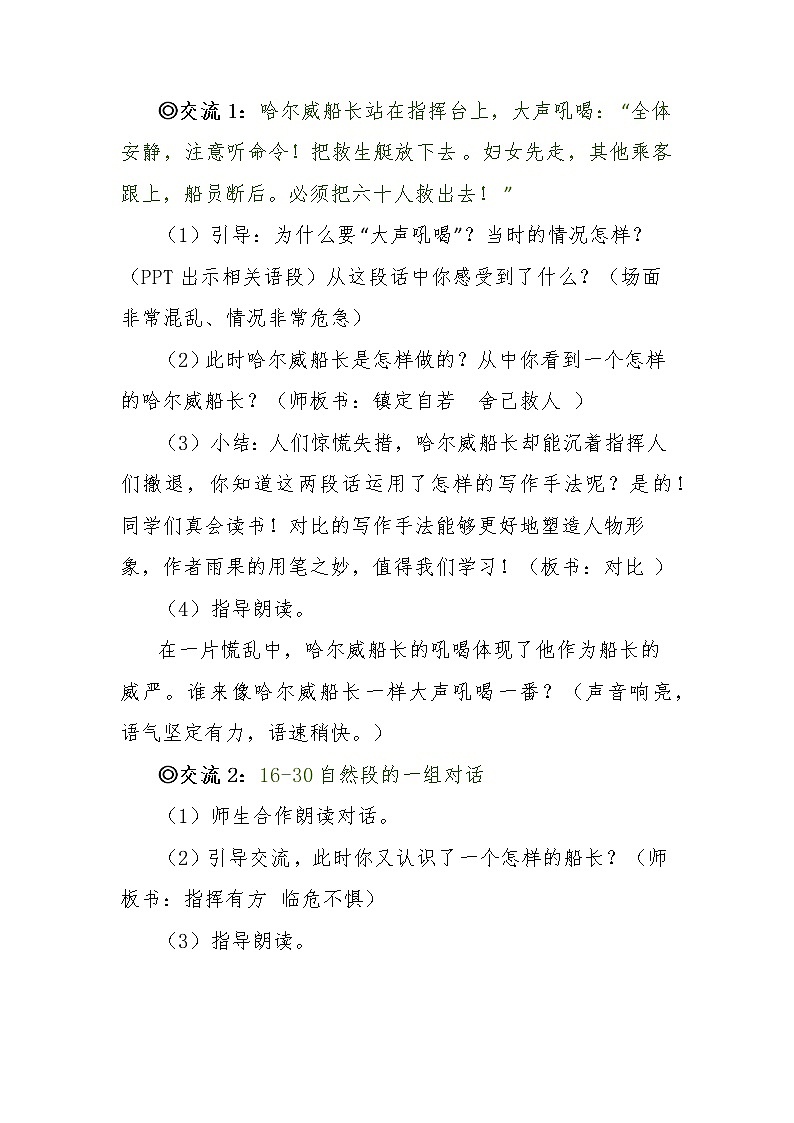 24《“诺曼底号”遇难记》(教案)部编版语文四年级下册第3页