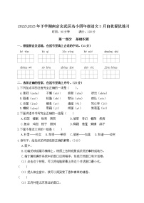2022-2023年下学期南京玄武区名小四年级语文3月自我提优练习（有答案）