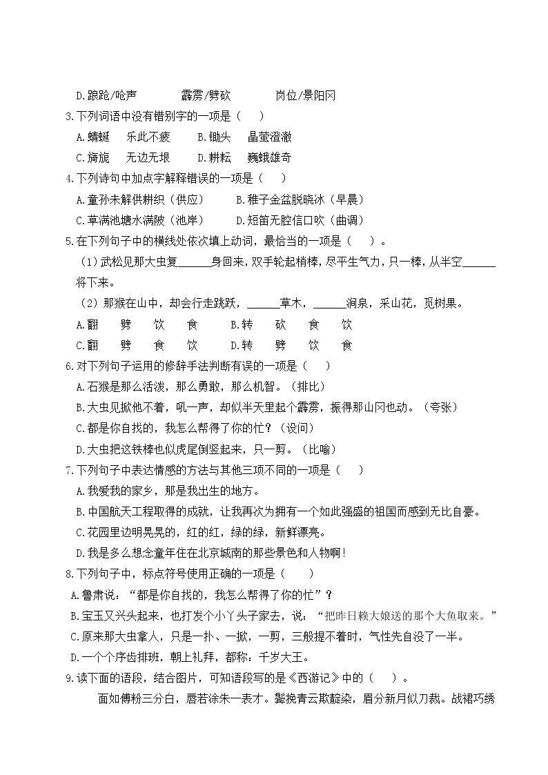 2022-2023年下学期江苏盐城名小五年级语文3月自我提优练习（有答案）02