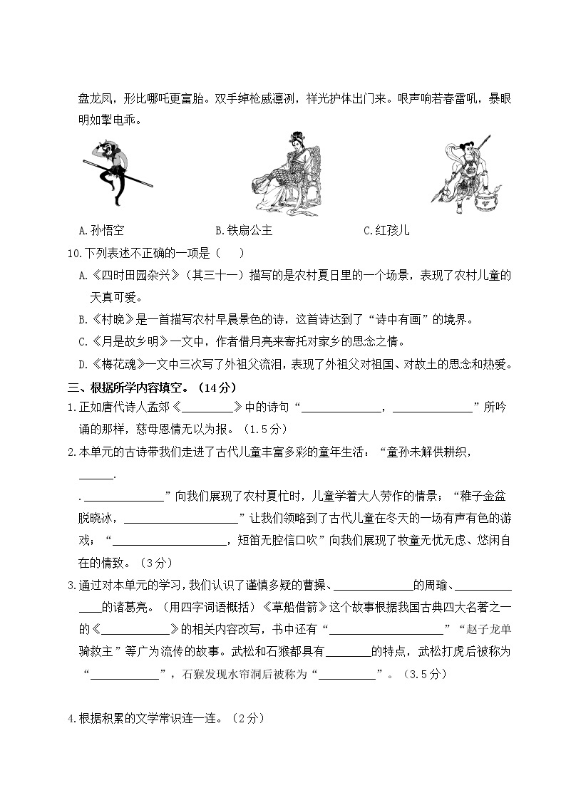2022-2023年下学期江苏盐城名小五年级语文3月自我提优练习（有答案）03