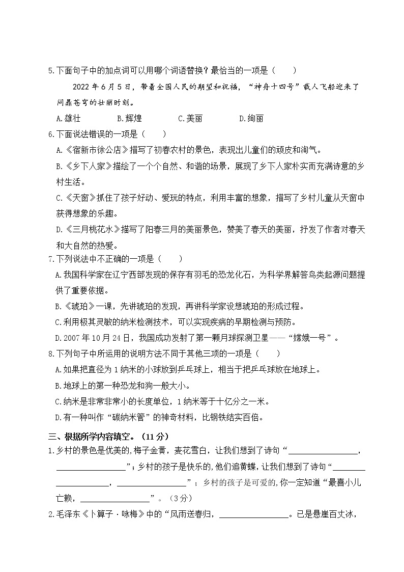 2022-2023年下学期江苏盐城名小四年级语文3月自我提优练习（有答案）02