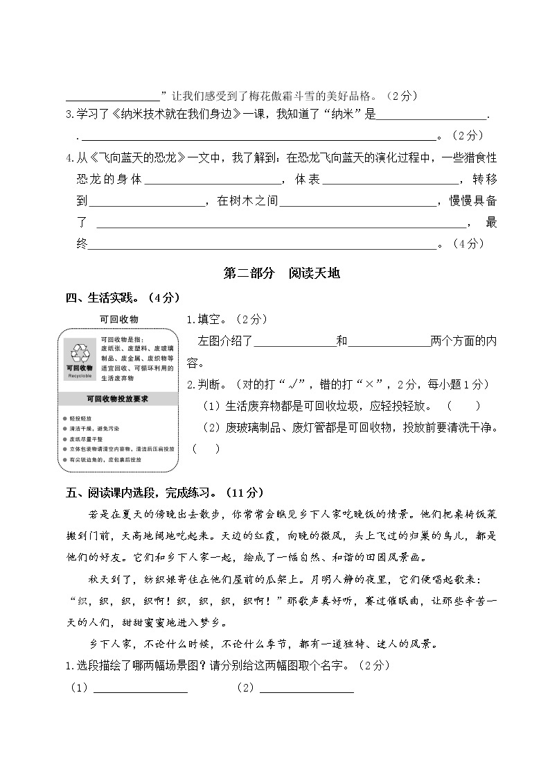 2022-2023年下学期江苏盐城名小四年级语文3月自我提优练习（有答案）03