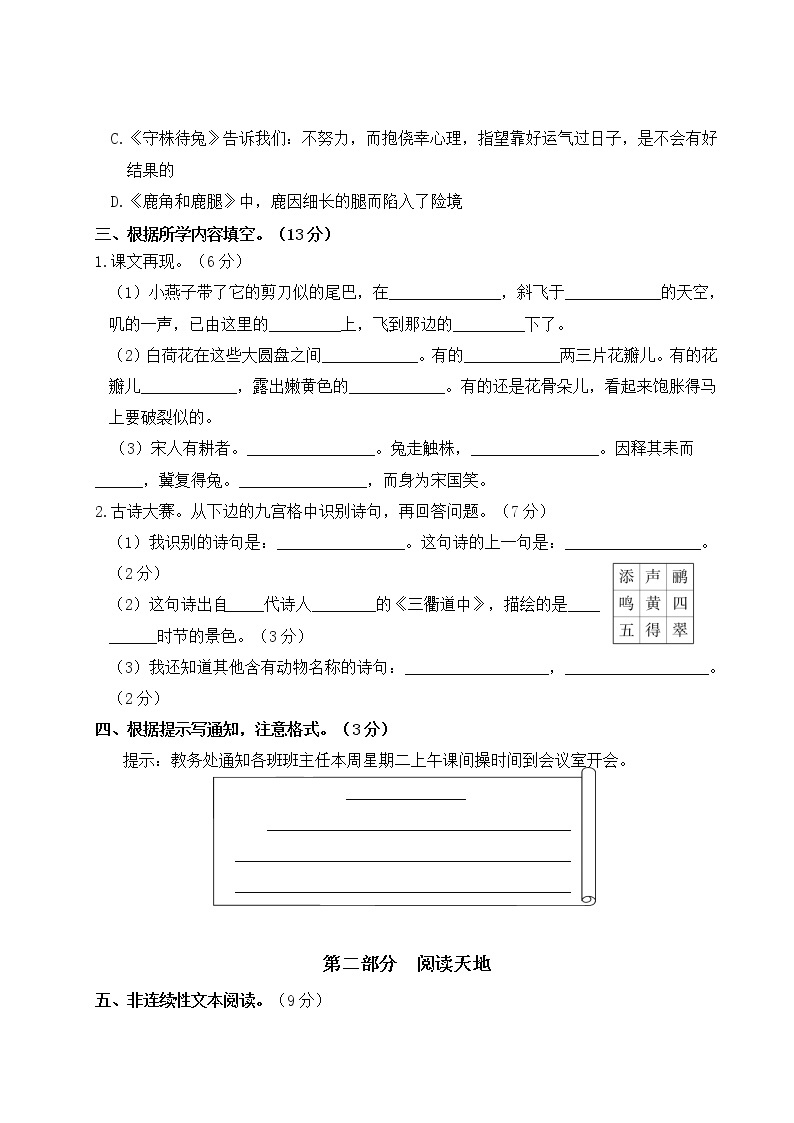 2022-2023年下学期江苏盐城名小三年级语文3月自我提优练习（有答案）03