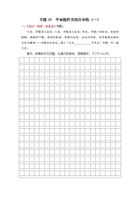 专题24半命题作文综合训练（一）-2023年小升初语文真题汇编（山东专版）