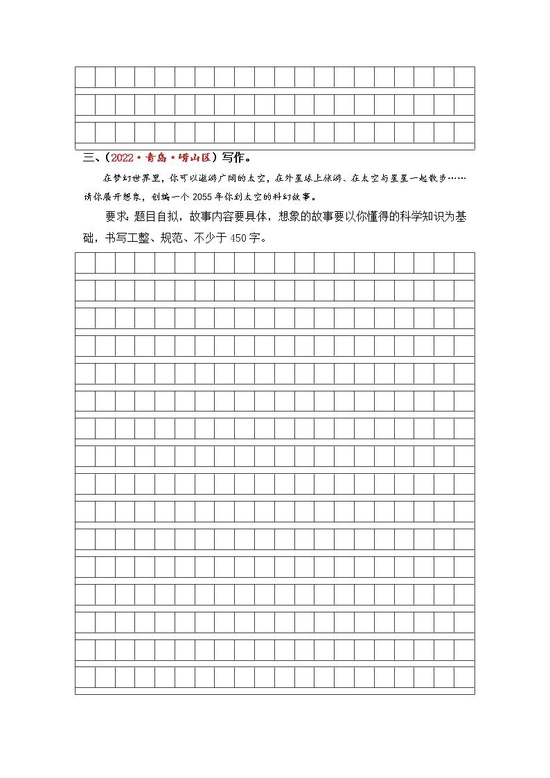 专题28想象作文综合训练-2023年小升初语文真题汇编（山东专版）03