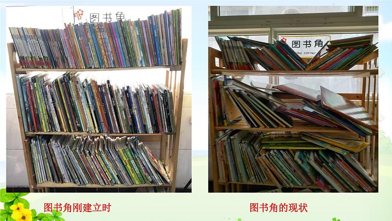 二下 口语交际:图书借阅公约课件PPT02