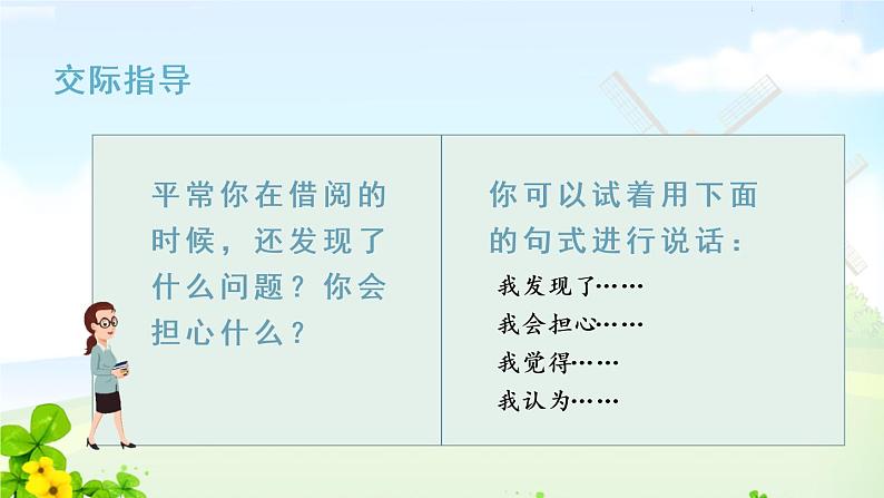 二下 口语交际:图书借阅公约课件PPT03