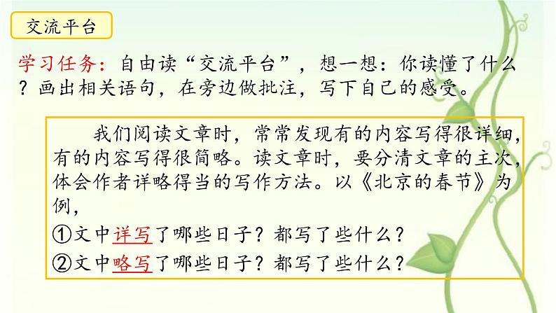 六下第一单元语文园地课件PPT第2页