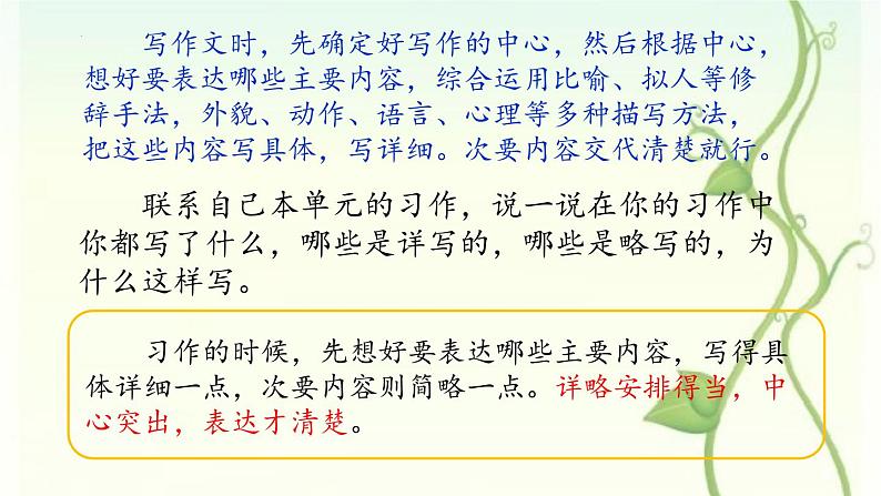 六下第一单元语文园地课件PPT第4页